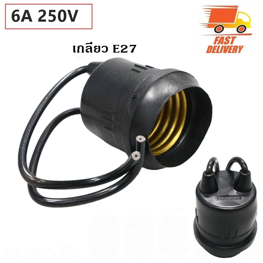 Sentoshi ขั้วห้อย ยางกันน้ำ E27 ดำ พร้อมสาย 10CM 6A 250V สำหรับ ประกอบหลอด เพื่อตกแต่ง สถานที่ ขั้วหลอด