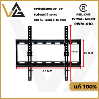 RELKOR RWM-010 ขาแขวนทีวีติดผนังรองรับขนาดจอ 26" - 63" ทีวีทุกรุ่นทุกยี่ห้อรับน้ำหนักได้ 40KG ปรับก้มได้ 15 องศา TV Wall