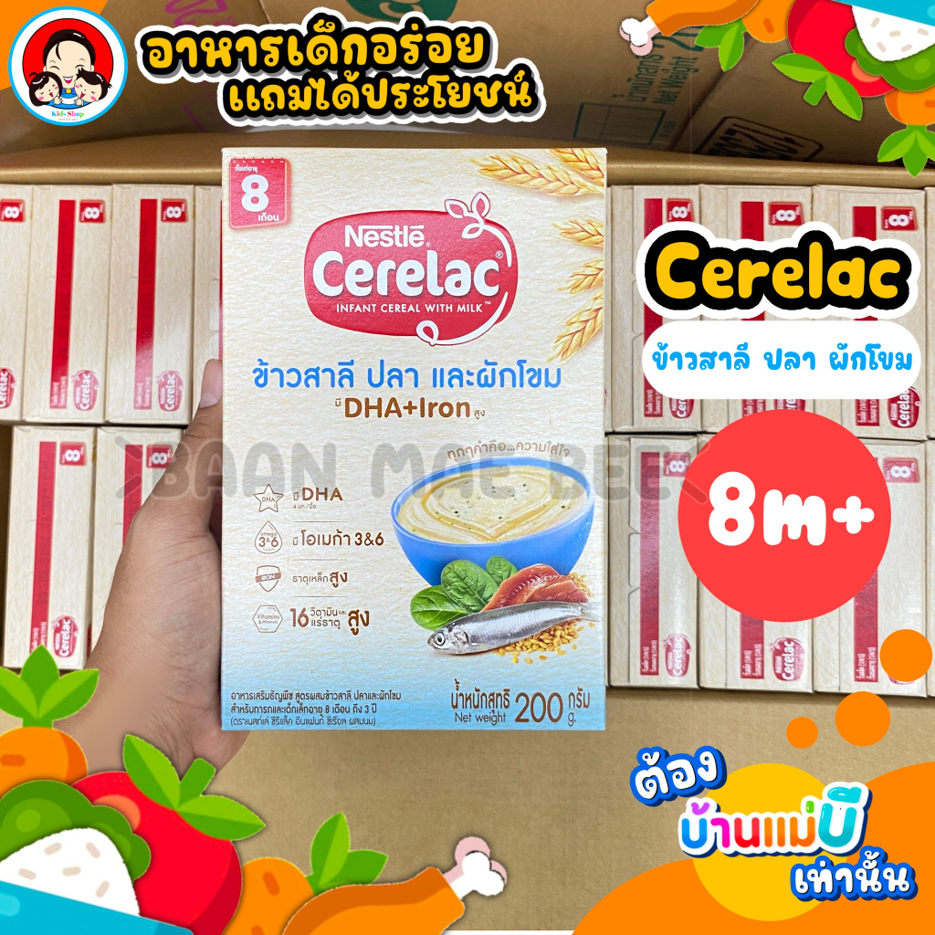 Cerelac ซีรีแล็ค อาหารเสริมสำหรับเด็ก อายุตั้งแต่ 6  เดือน และ 8 เดือน ขึ้นไป ราคา ถูกที่สุด ดีลบีเคเค แกลเลอรีภาพที่ 4