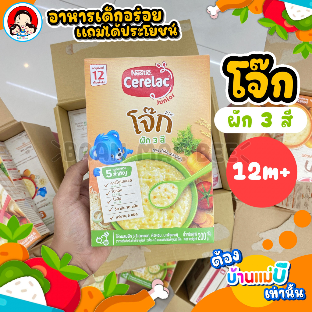 Cerelac ซีรีแล็ค อาหารเสริมสำหรับเด็ก อายุตั้งแต่ 6  เดือน และ 8 เดือน ขึ้นไป ราคา ถูกที่สุด ดีลบีเคเค แกลเลอรีภาพที่ 7