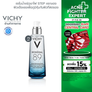 วิชี่ Vichy Mineral 89 Serum เซรั่มบำรุงผิวหน้า มอบผิวเด้งนุ่ม เรียบเนียน ดุจผิวเด็ก 75ml.(เซรั่ม ครีมบำรุงผิวหน้า)