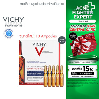 Vichy Liftactiv Glyco-C Night Peel Ampoules เซรั่มลดเลือนจุดด่างดำ สีผิวดูสม่ำเสมอกระจ่างใส 2ml.x10 (เซรั่มบำรุงผิวหน้า)