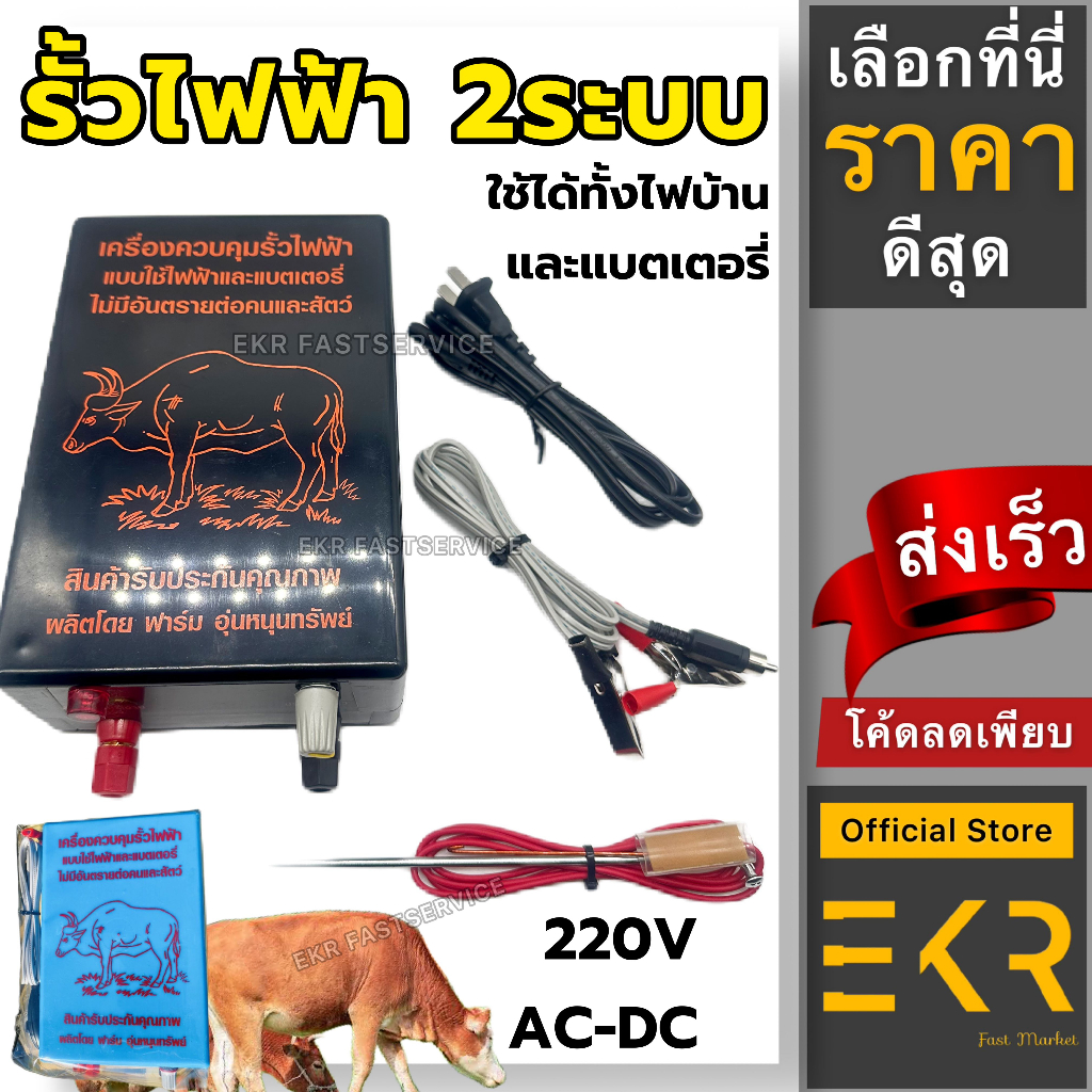 เครื่องควบคุมรั้วไฟฟ้า เครื่องควบคุมรั้วไฟฟ้า ไฟบ้าน ไฟแบต ล้อมวัว เครื่องล้อมรั้วไฟฟ้า
