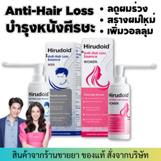 Hirudoid Anti-Hair Loss Essence ฮีรูดอยด์ บำรุงเส้นผมและหนังศรีษะ (80ml)