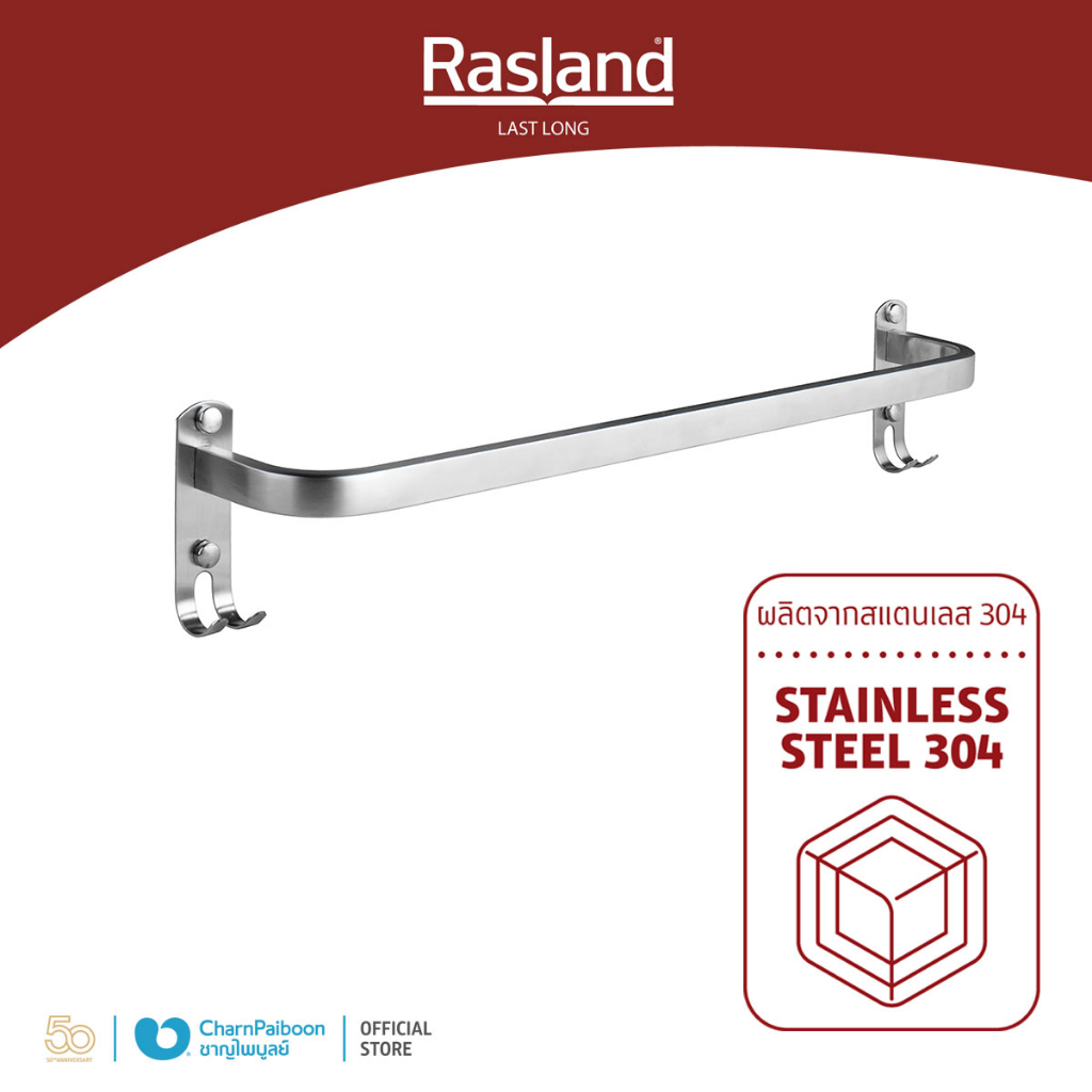 ราวพาดผ้าสแตนเลส  ยาว 58 ซม. RASLAND แขวนผ้าหรือพาดผ้าภายในห้องน้ำ ส่วนยึดแขวนทั้ง 2 ด้าน วัสดุสแตนเลส 304 ทนทาน ไม่เป็น