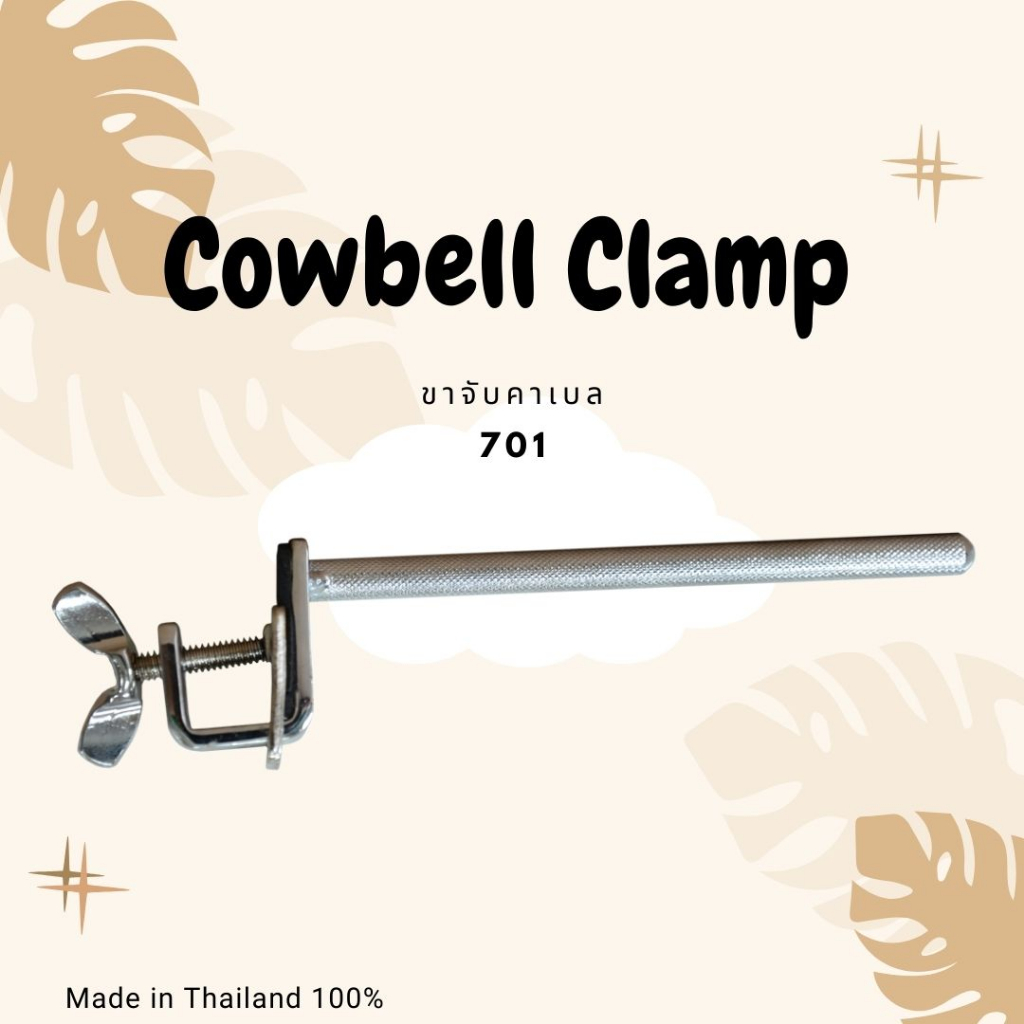 Cowbell Clamp SK-701 (ขาจับคาเบล)