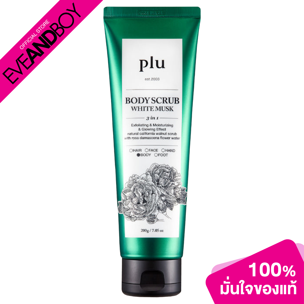 Plu - PLU BODY SCRUB WHITE MUSK (200g.) พลู สครับสำหรับผิวกายไวท์มัสค์