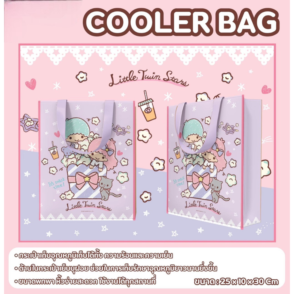 กระเป๋าเก็บอุณหภูมิ Sanrio