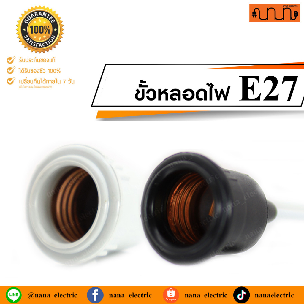 ขั้วหลอดไฟ E27 ใช้งานทนทานวัสดุเป็นยางคุณภาพดี