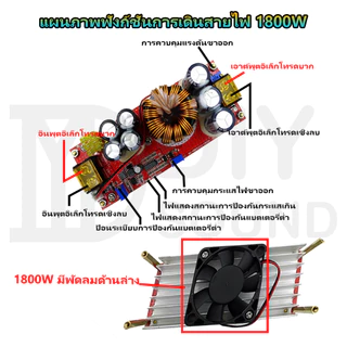 DIYsound DC-DC สเตปอัพ 1200W 1800W 20A dc to dc step up 8-60โวลต์ ถึง12-24โวลต์ วงจรเพิ่ม แรงดันไฟฟ้า ตัวจ่ายกำลังไฟคงที