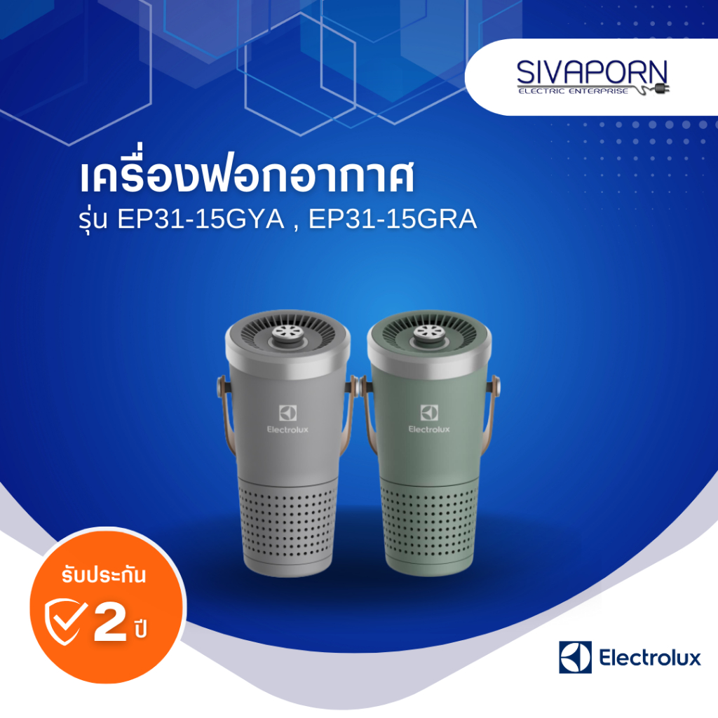 เครื่องฟอกอากาศแบบพกพา อีเลคโทรลักซ์ EP31-15 สีเขียวน้ำทะเล