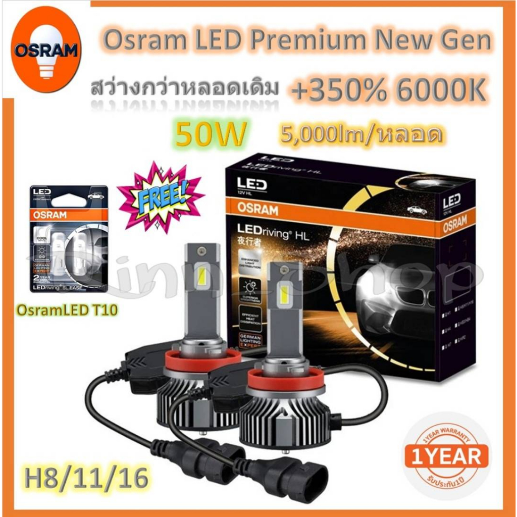 Osram หลอดไฟหน้า รถยนต์ Premium 2.0 New Gen LED+500% 50W 10000LM 6000K H8/11/16 แถมฟรี Osram LED T10