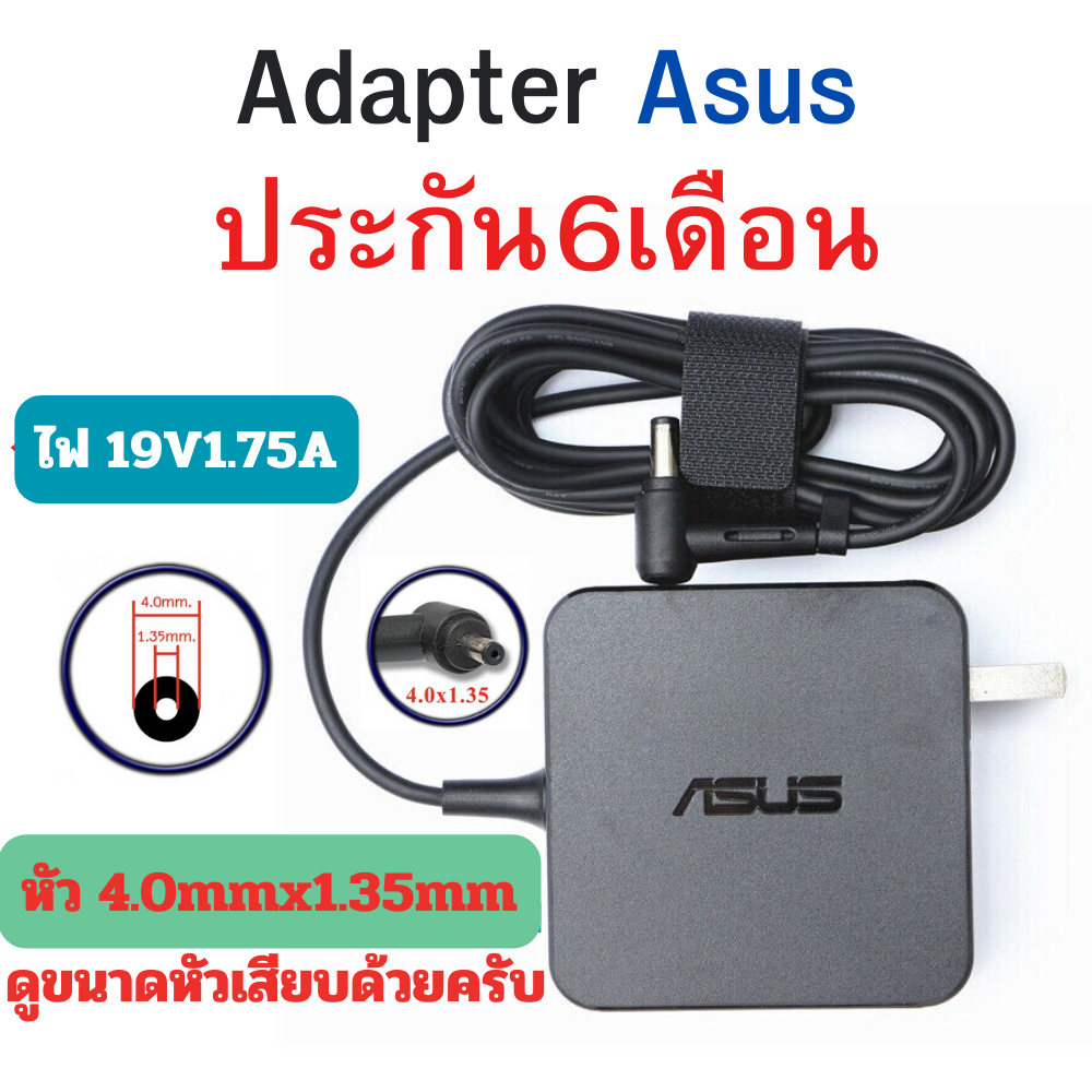 Asus Adapter ของแท้  Asus Vivobook X402N X402NA X403MA X407M X441N  X441NA X453M X453S X540MA 33w 4.