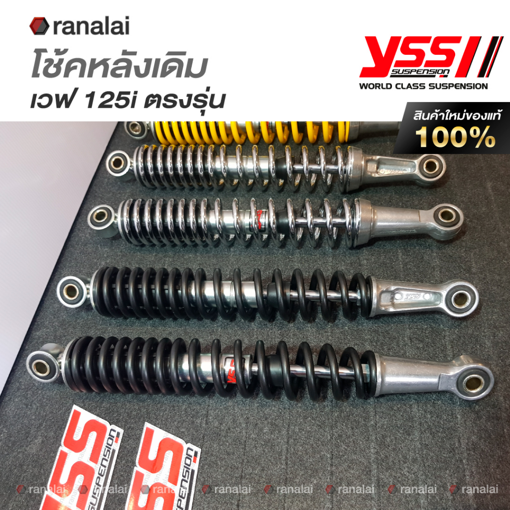 โช้คหลังเดิม เวฟ 125i Wave ตรงรุ่น YSS ของแท้ 100% ใส่ทดแทนของเดิมได้ทันที ยาว 335 มม. - รูปที่ 2