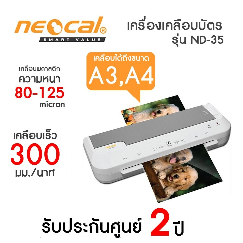 NEOCAL เครื่องเคลือบบัตร/เอกสาร LAMINATOR ขนาดA3 รุ่น  ND-35 | รับประกันของแท้  | ไทยมาร์ท THAIMART 