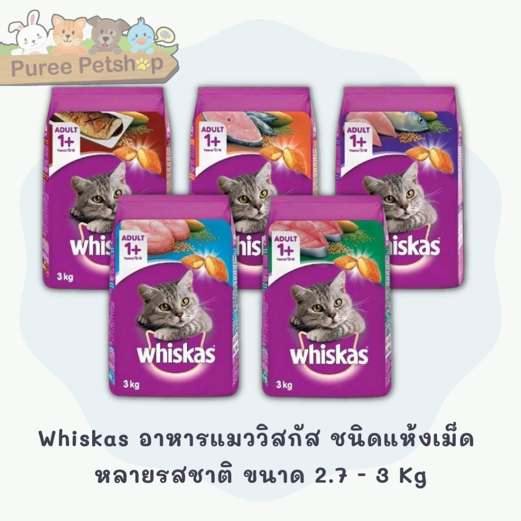 Whiskas อาหารแมววิสกัส ชนิดแห้ง เม็ด หลายรสชาติ ขนาด 7 Kg