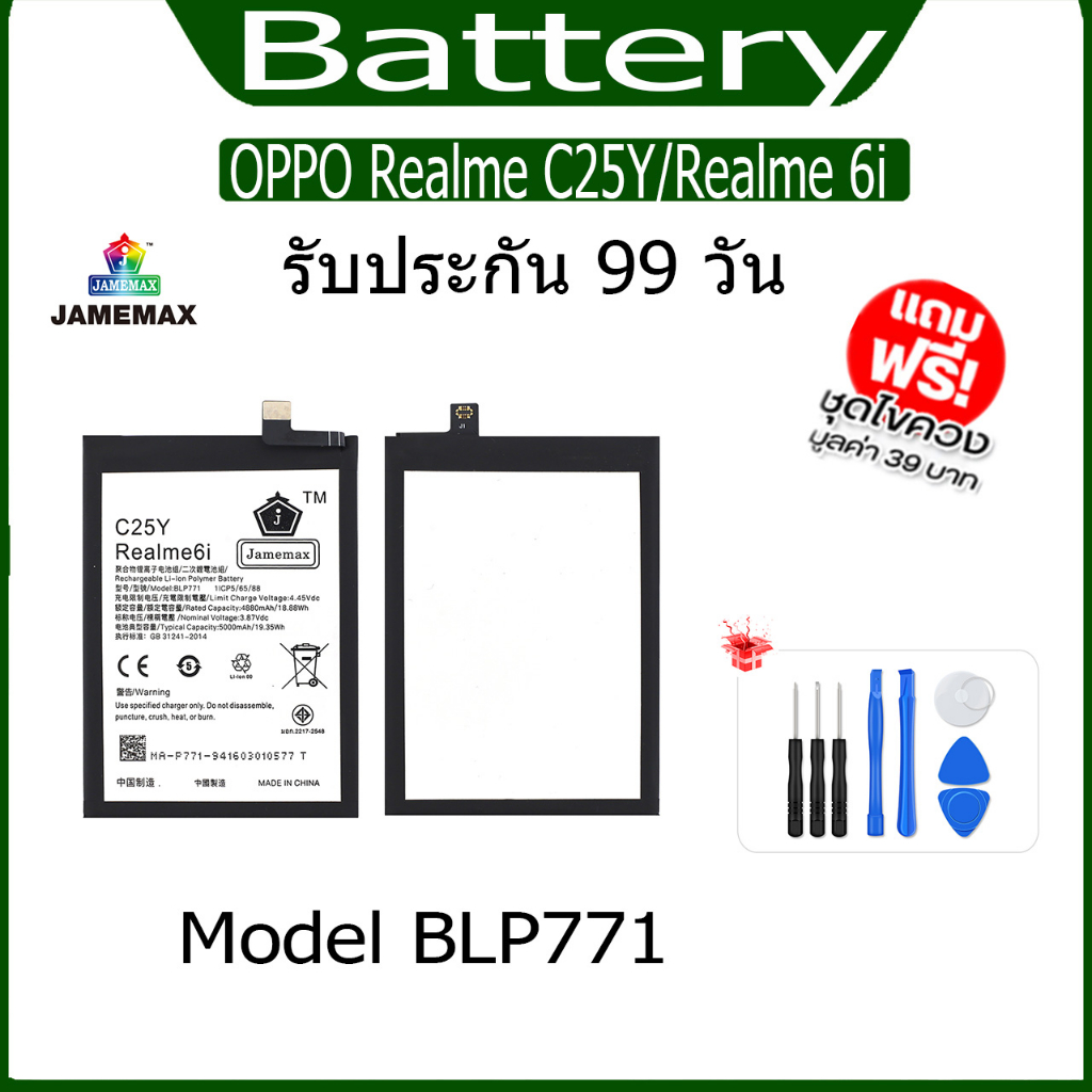 แบตเตอรี่ OPPO Realme C25Y/Realme 6i  Battery Model BLP771