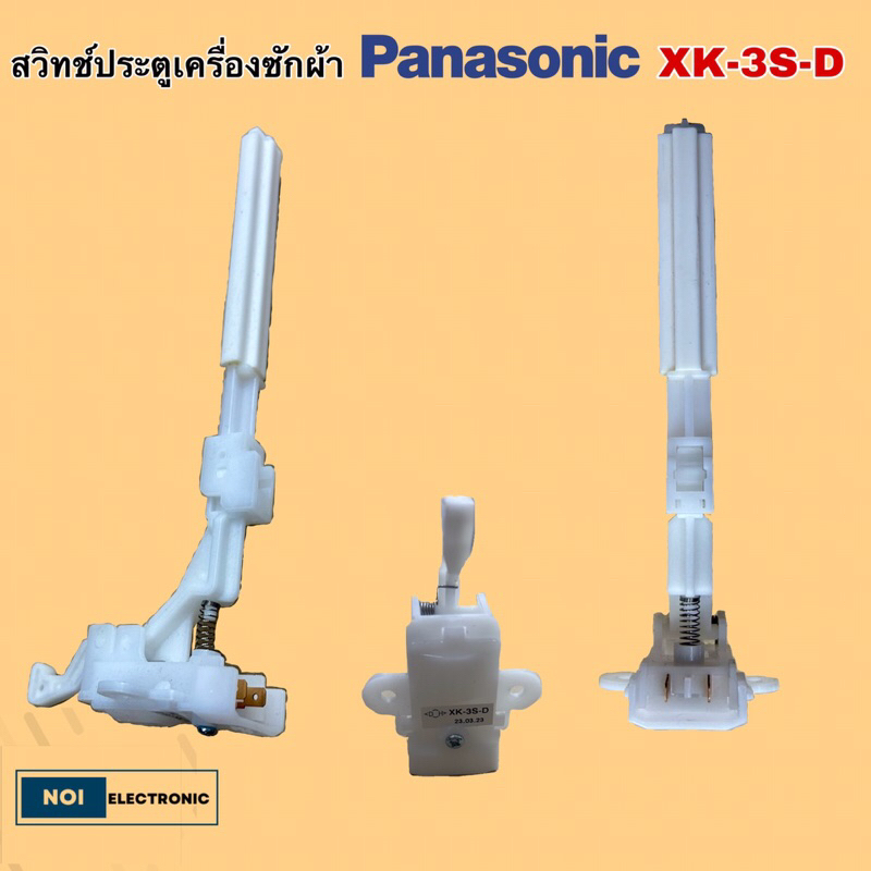 🇹🇭🇹🇭สินค้าพร้อมส่งจากไทย🇹🇭🇹🇭 สวิตช์ประตูเครื่องซักผ้า PANASONIC XR-3S-D เทียบใช้ได้หลายรุ่น