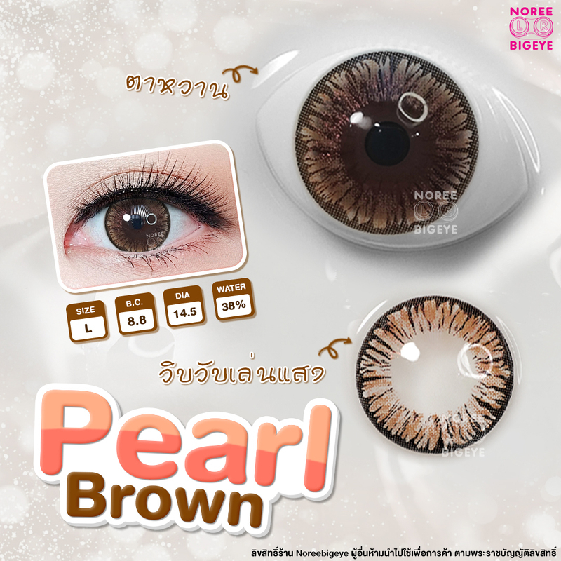รุ่น Pearl Brown/สีน้ำตาล [สายตาสั้น -0.00 ถึง -10.00] Size Bigeye (L) ขนาดใหญ่ คอนแทคเลนส์ /ยี่ห้อ 