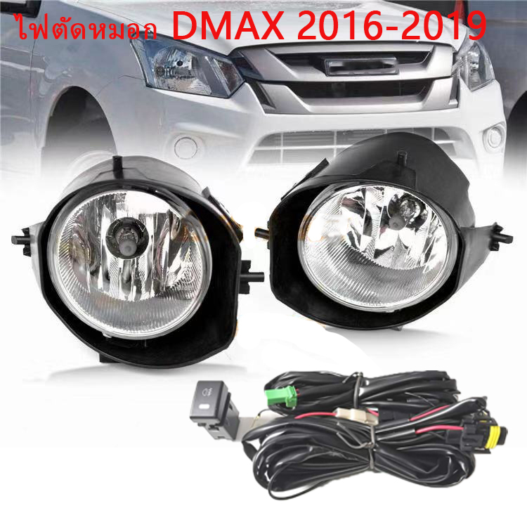 ไฟตัดหมอก ไฟ สปอทไลท์ อีซุซุ Fog Lamp Fog Light for ISUZU DMAX ปี 2016-2019(รวมถึงหลอดไฟและชุดสายไฟ)