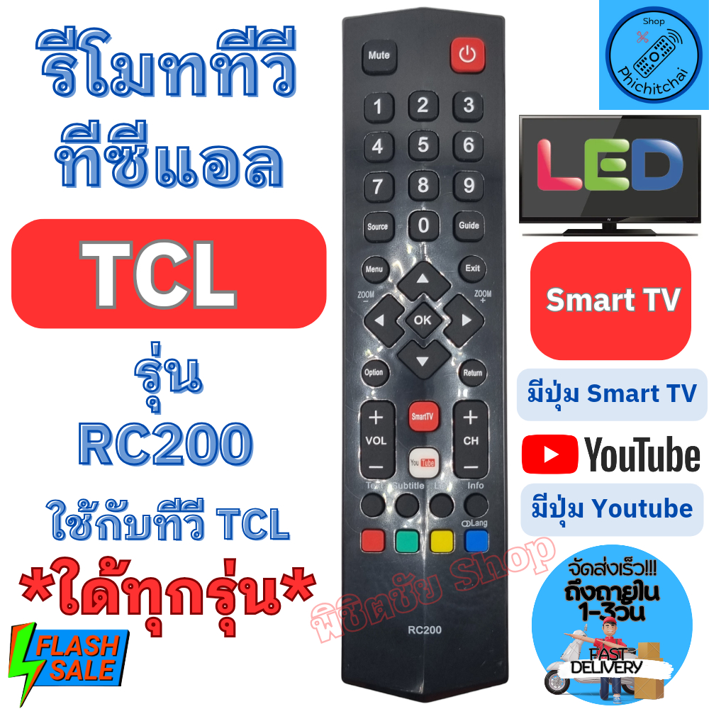 TCL รีโมททีวี ทีซีแอล ใด้ทุกรุ่น tcl Remot Tcl Smart TV รุ่น RC200 มีปุ่ม Youtube ใช้กับทีวีจอแบน LED LCD รีโมต ทีซี แอล