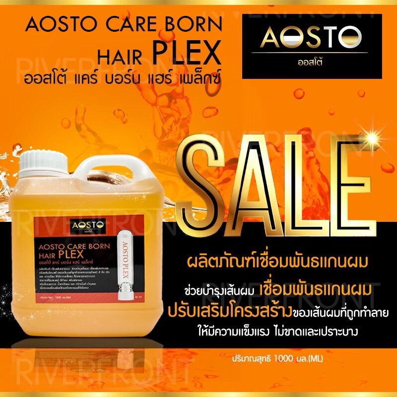 🔥AOSTO CARE BORN HAIR PLEX🔥RC-01เชื่อมพันธะเเกนผมออสโต้1 ลิตร ช่วยเสริมโครงสร้างเส้นผมให้แข็งแรง