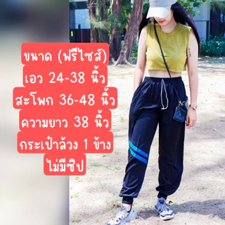 วอร์มขาจั้ม แต่งแถบคาดเข่า ผ้าวอร์มใส่สบาย ขนาดฟรีไซต์