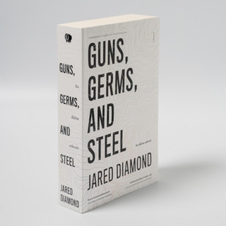 หนังสือปืน เชื้อโรค เหล็กกล้า กับชะตากรรมของสังคมมนุษย์ GUNS, GERMS, AND STEEL The Fates of Human Societies