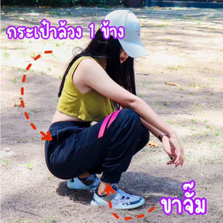 วอร์มขาจั้ม แต่งแถบคาดเข่า ผ้าวอร์มใส่สบาย ขนาดฟรีไซต์