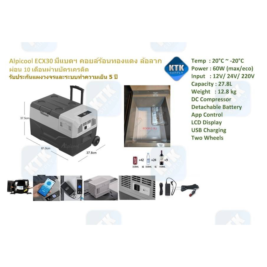 Alpicool CX30 ตู้เย็น 12V/24V มีล้อลาก ตู้เย็นในรถยนต์ เย็น 20 ~ -20 °C เชื่อมต่อ app ได้ ขนาด 27.8L (ประกันสูงสุด 5 ปี)
