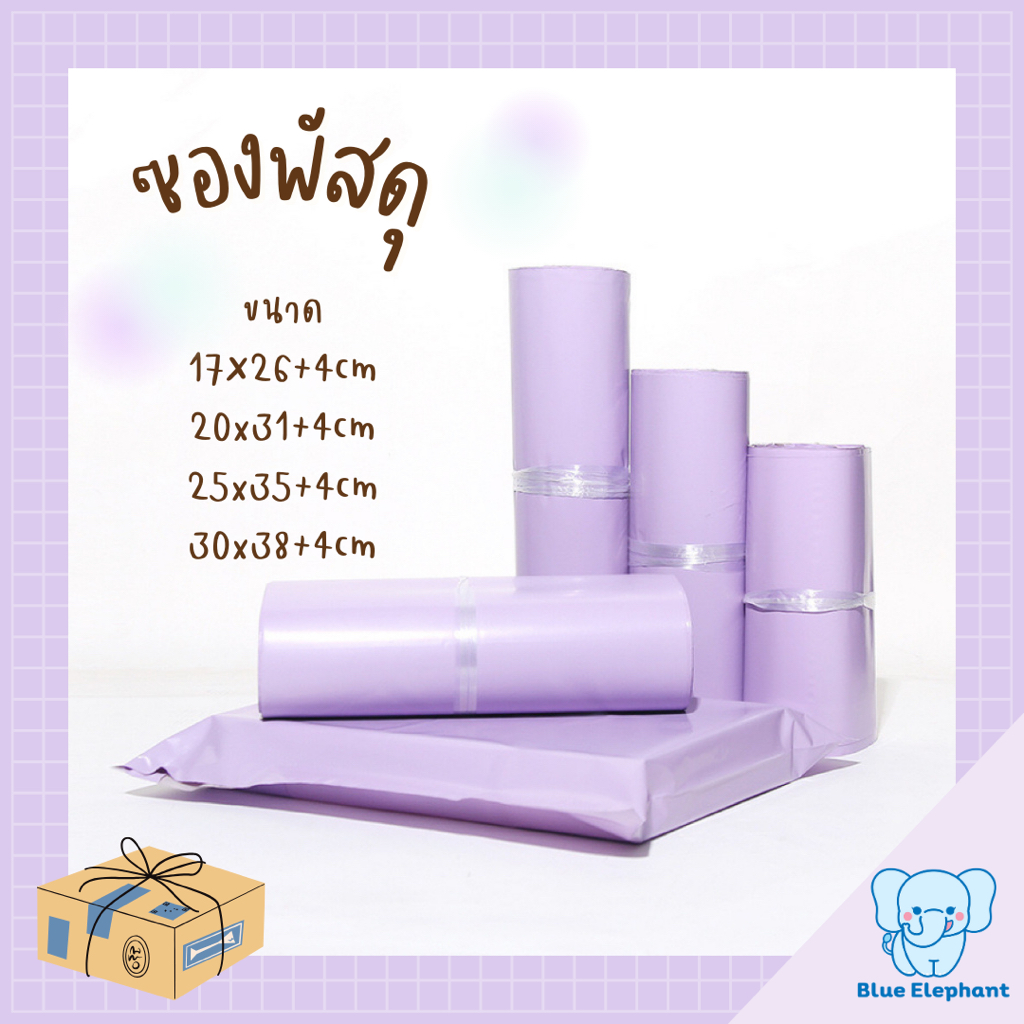 Blue Elephant (50ใบ)ซองพัสดุสีพาสเทล ซองไปรษณีย์ ถุงปณ