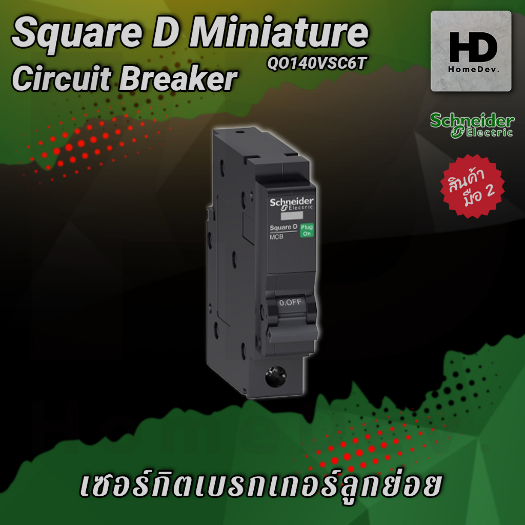 เซอร์กิต เบรกเกอร์ ลูกย่อย Circuit Breaker 1P 40A (QO140VSC6T) Schneider Square D สแควร์ดี ชไนเดอร์ 