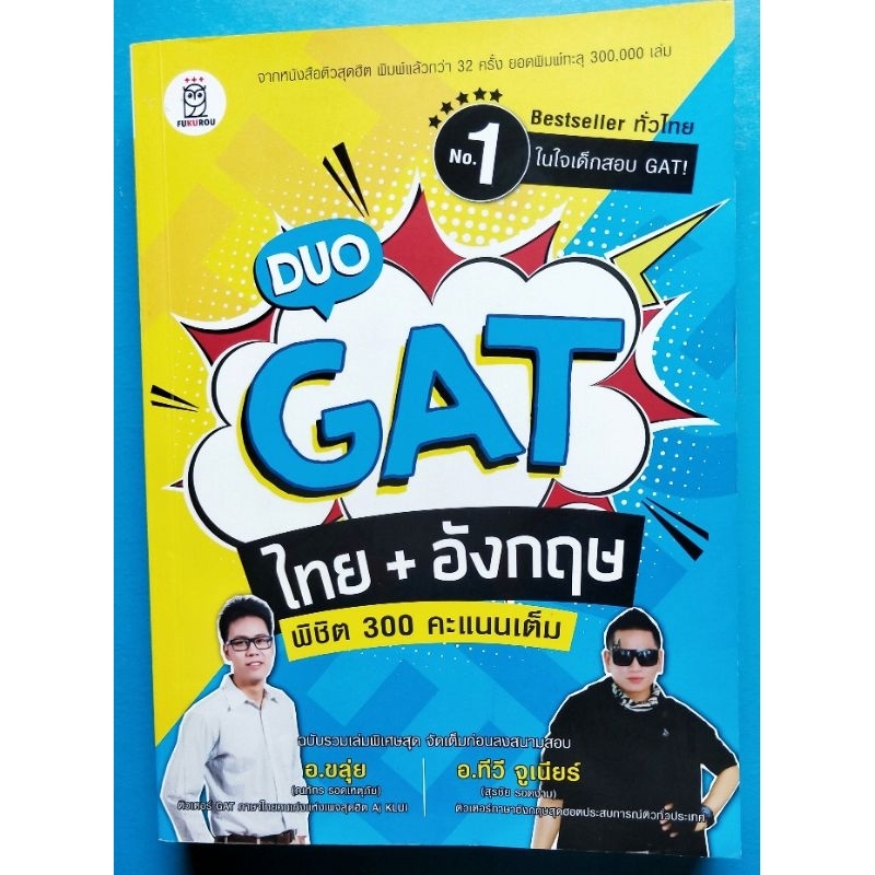 GAT ไทย + อังกฤษ  อ.ขลุ่ย,อ.ทีวี จูเนียร์