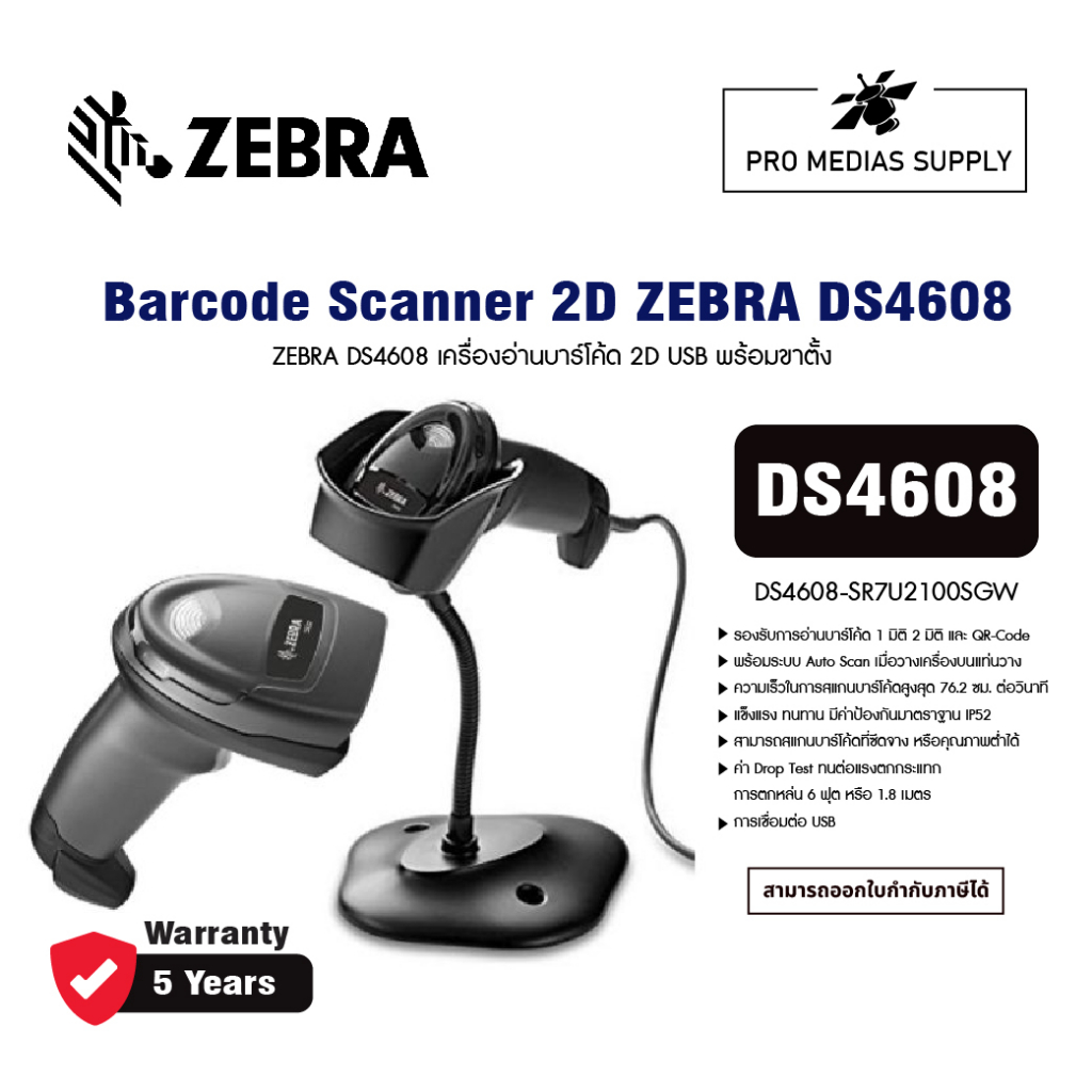 ZEBRA DS4608 เครื่องอ่านบาร์โค้ด 2D USB พร้อมขาตั้ง (PN: DS4608-SR7U2100SGW)