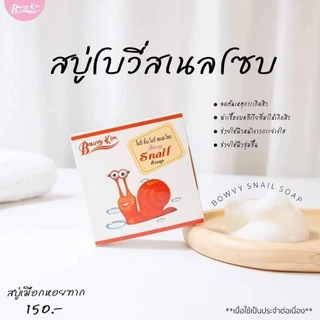 สบู่สเนลโชป 1ก้อน ขนาด70กรัม แท้100%