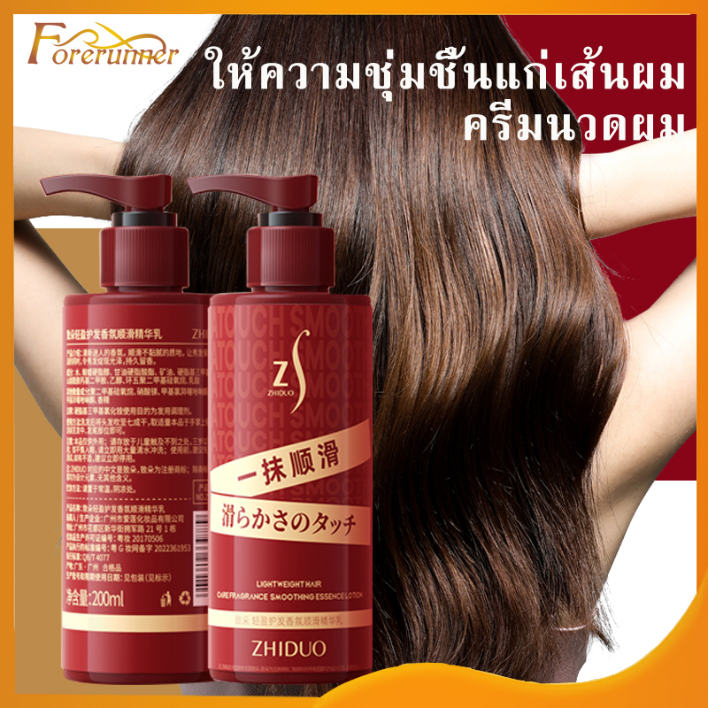 เคราตินสดผมตรง เคราตินบำรุงผม ครีมหมักผม ZHIDUO เคลาตินบำรุงผม 200g ครีมหมักเครติน ครีมยืดเคราติน ทร