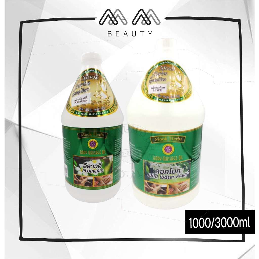 มุกน้ำมันนวด Mook Herbs Body Massage Oil มุกสมุนไพร น้ำมันนวด 1000/3000 มล.