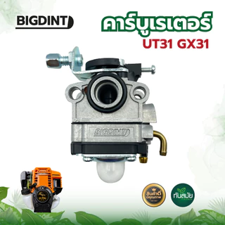 คาบูเรเตอร์ รุ่น GX35 อะไหล่เครื่องตัดหญ้า 4 จังหวะ ทนต่อการใช้งาน อะไหล่ตรงรุ่นใส่ได้ทุกยี่ห้อ
