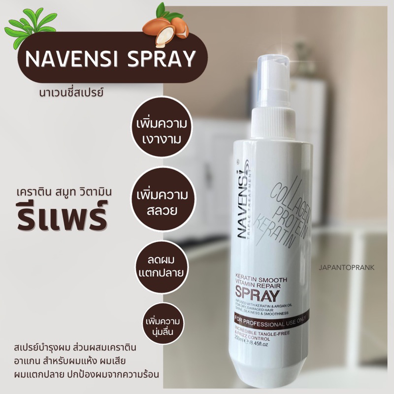 Navensi Spray สเปรย์ผม เคราตินสเปรย์ อาแกนออย ปกป้องผมจากความร้อน