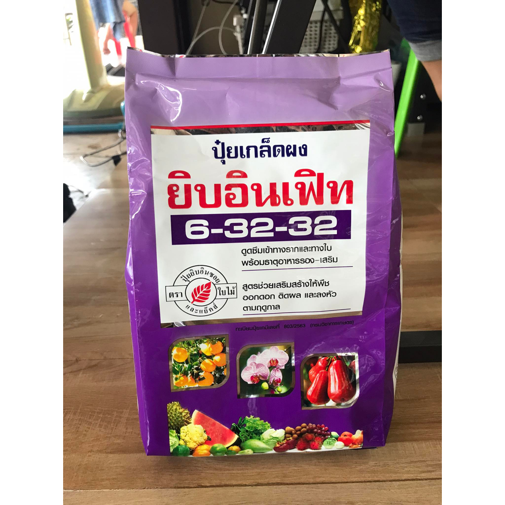 ปุ๋ยเกล็ด ยิปอินเฟิท 6-32-32 (ขนาด 1 กิโลกรัม)