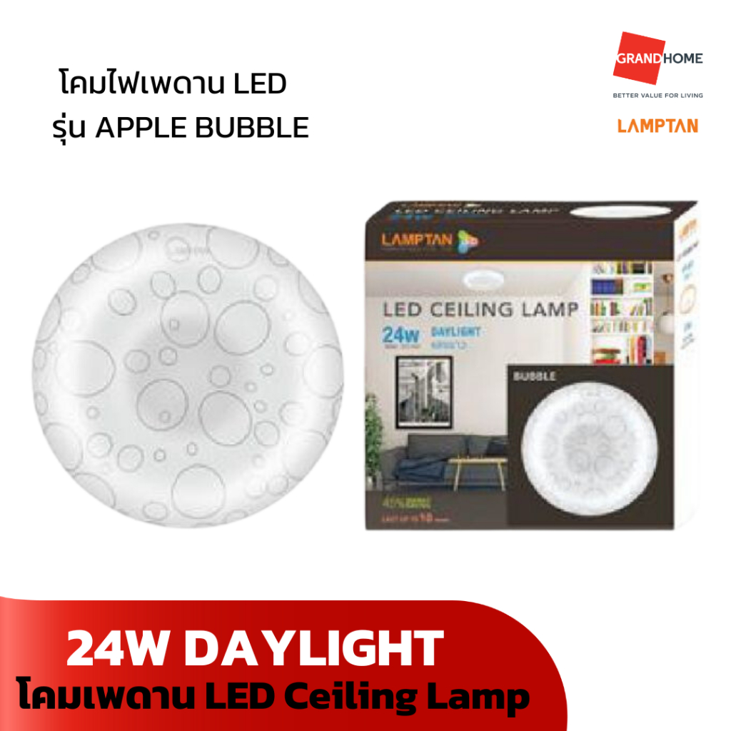 GRANDHOMEMART โคมไฟเพดาน LED LAMPTAN รุ่น APPLE BUBBLE/APPLE LEAFLY/SUNDAY DAYLIGHT 24W