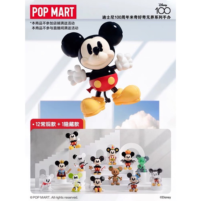 💥[พร้อมส่ง 🇹🇭]💥[ยกกล่อง]‼️Pop MART Disney Mickey 100 Years กล่องสุ่มลายมิกกี้เมาส์-ลุ้น Secret- Mickey Ever-Curious