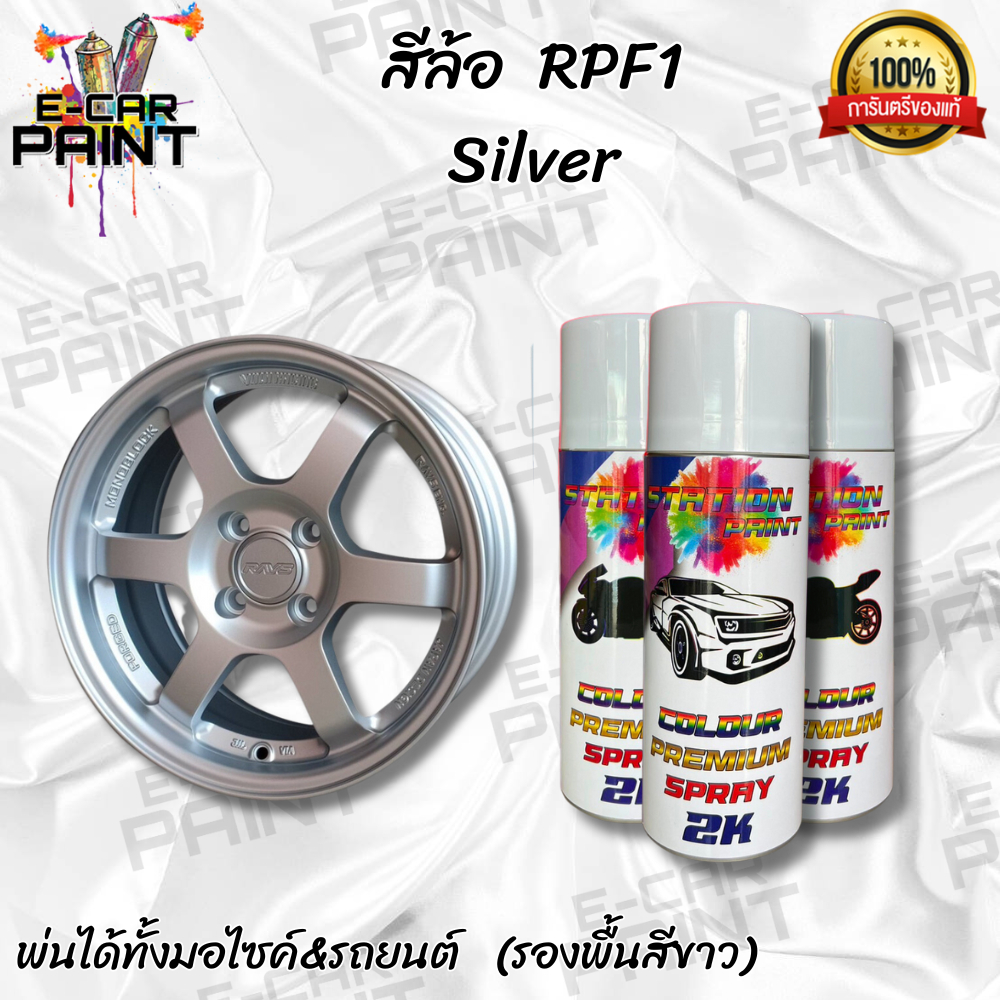 สีสเปรย์ Station 2K รหัส RPF1 Silver