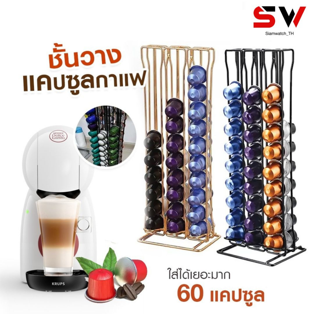 ชั้นวางแคปซูลกาแฟ สแตนเลส 60 แคปซูล พร้อมส่ง