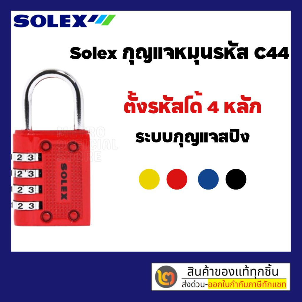 กุญแจรหัส แม่กุญแจ กุญแจ SOLEX แบบมีรหัส C44 เหมาะสำหรับ ล็อคกระเป๋าเดินทาง, ตู้จดหมาย, ตู้ล็อคเกอร์