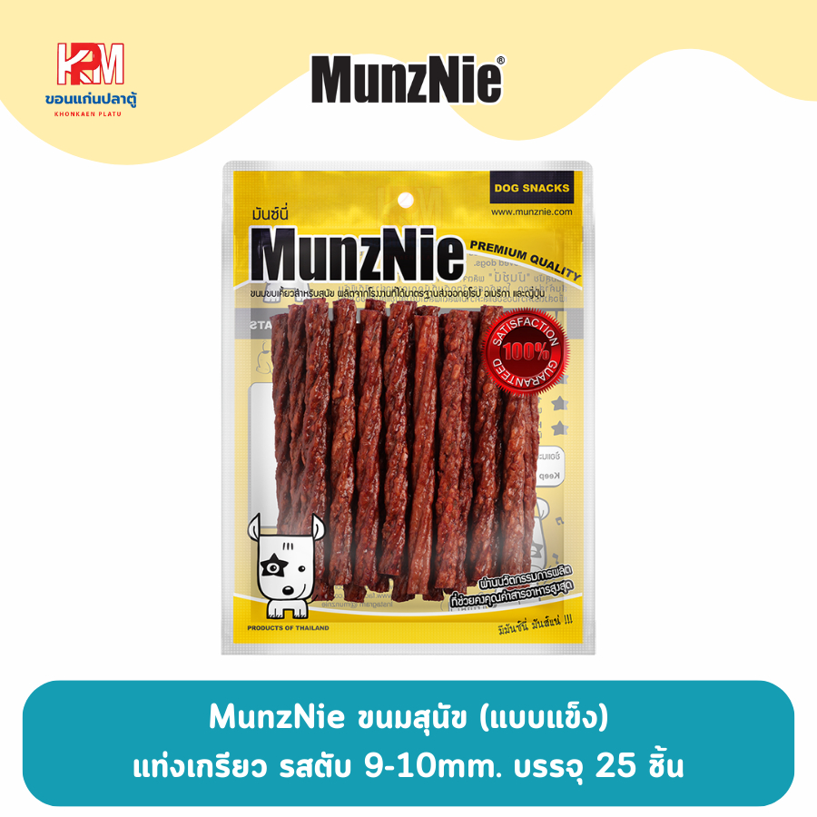MunzNie ขนมสุนัข มันชี่แท่งเกรียว รสตับ 9-10 mm.บรรจุ 25 ชิ้น