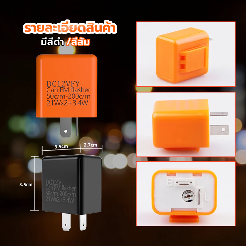 รีเลย์ไฟเลี้ยวแต่ง 12V ปรับความเร็วได้ thumbnail 8