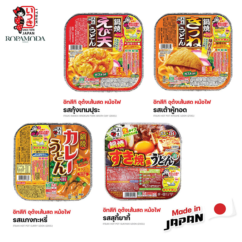 Itsuki ramen รวมอุด้ง Itsuki Fresh Udon อุด้งหม้อไฟเส้นสด