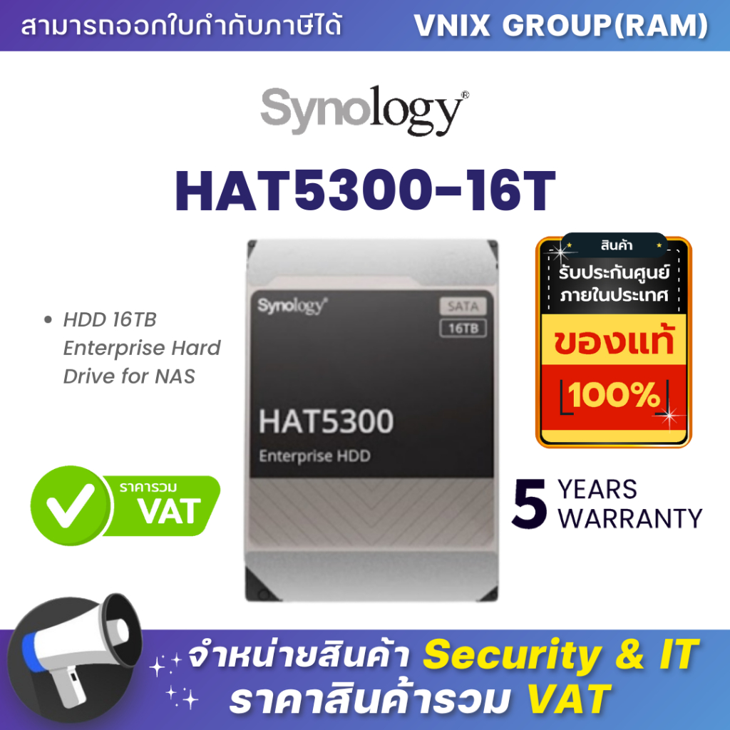 HAT5300-16T Synology ฮาร์ดดิสก์ 16TB Enterprise Hard Drive for NAS By Vnix Group