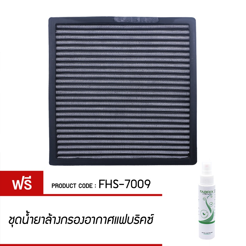 FABRIX กรองแอร์ Mitsubishi ( Attrage , Lancer , Mirage , Xpander ) FHS-7009